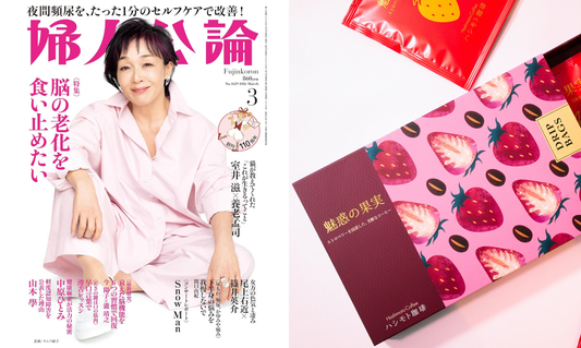 【メディア掲載】雑誌『婦人公論』にて『魅惑の果実』が紹介されました！