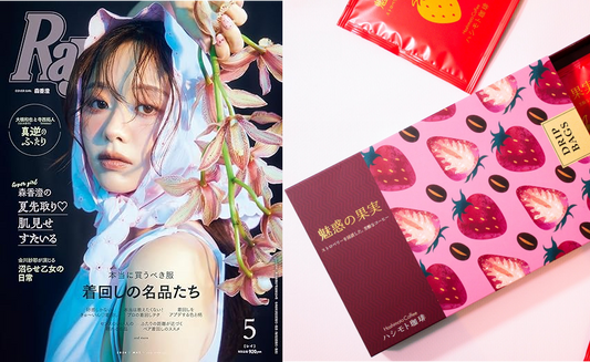 【メディア掲載】雑誌『Ray(レイ)』にて『魅惑の果実』が紹介されました！