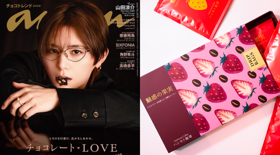 【メディア掲載】雑誌『anan（アンアン）』バレンタイン特集で『魅惑の果実』が紹介されました！