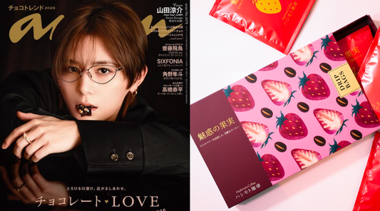 【メディア掲載】雑誌『anan（アンアン）』バレンタイン特集で『魅惑の果実』が紹介されました！